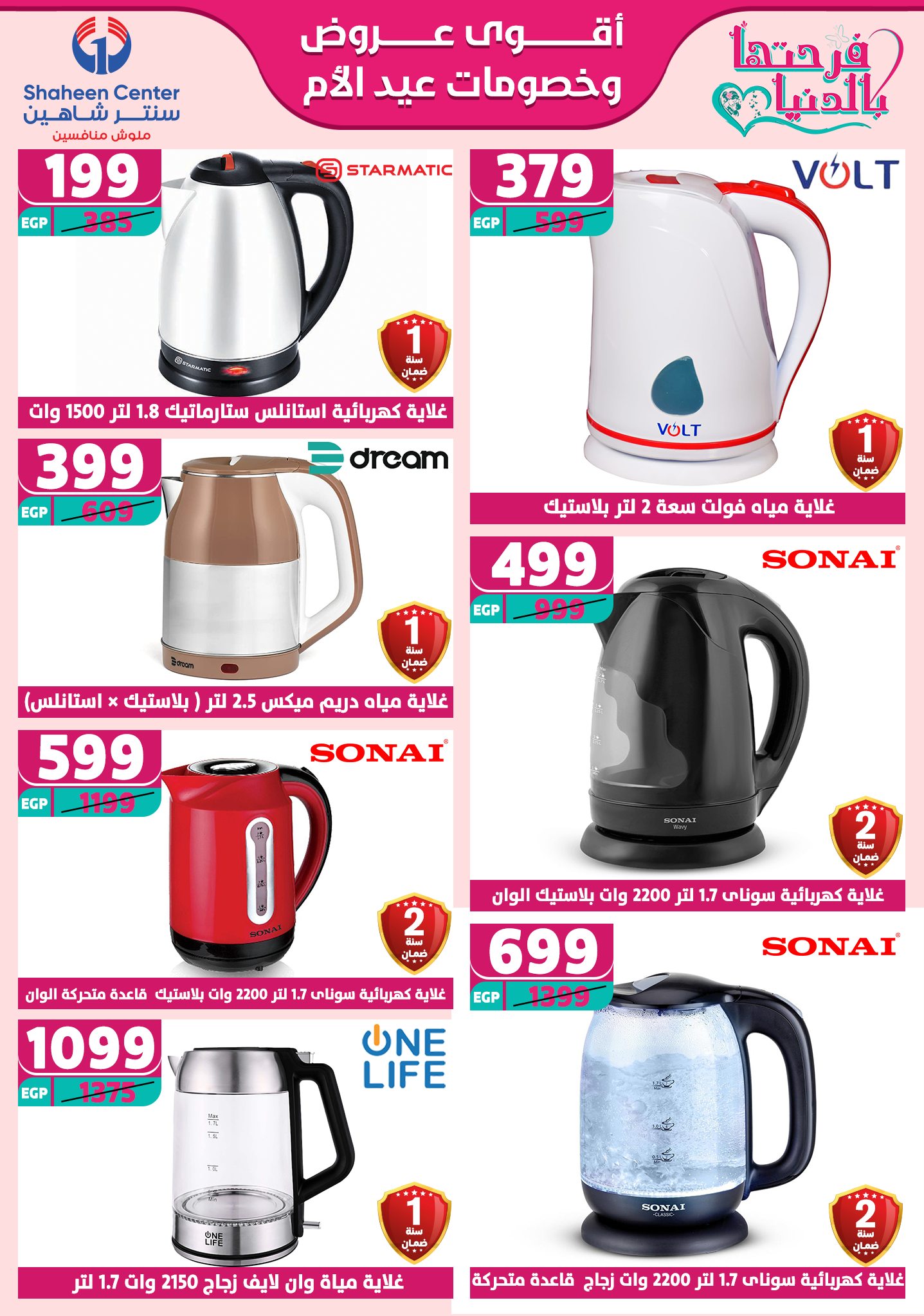 shaheen-center offers from 2mar to 20mar 2025 عروض سنتر شاهين من 2 مارس حتى 20 مارس 2025 صفحة رقم 114